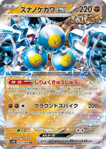 Sandy Shocks EX - 042/066 - Double rare