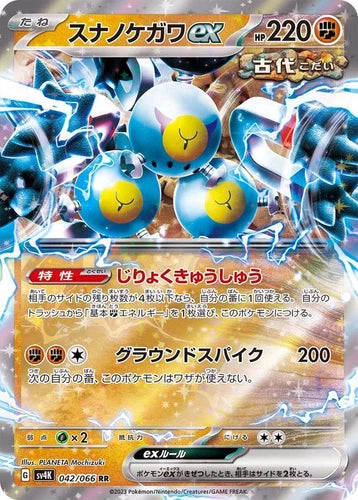 Sandy Shocks EX - 042/066 - Double rare