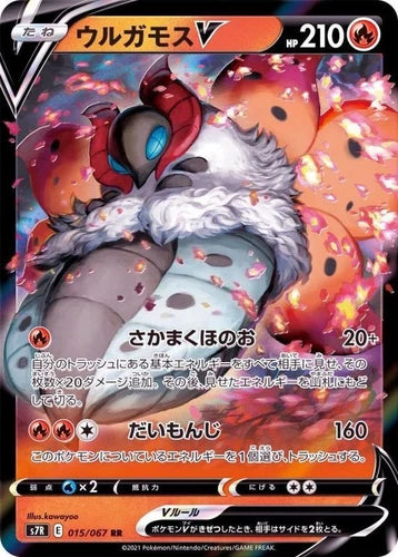 Volcarona V - Double Rare - 015/067
