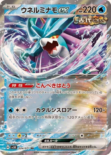 Walking Wake EX - Double Rare - 024/071
