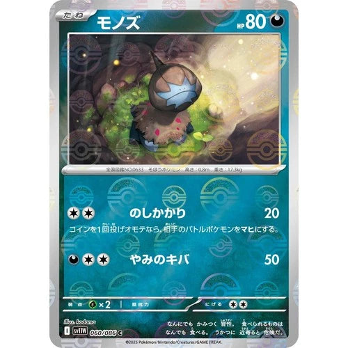 Deino (JP) (Poke Ball Holo) Common 060/086