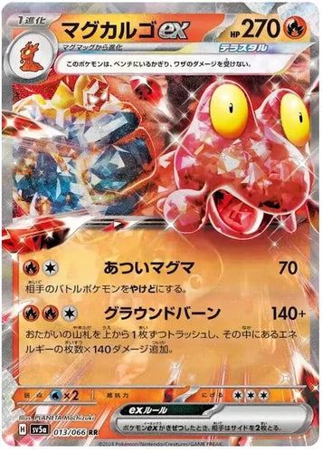 Magcargo EX - Double Rare - 013/066