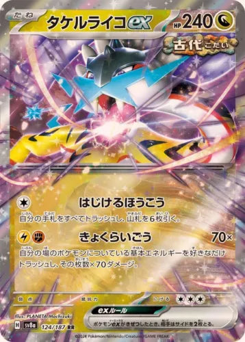 Raging Bolt EX - Double Rare - 124/187