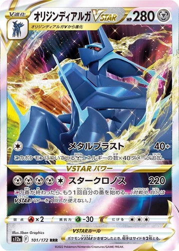 Origin Forme Dialga Vstar - Triple Rare - 101/172