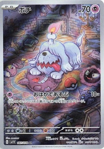 Greavard - Art Rare - 087/078