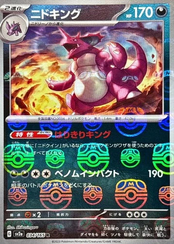 Nidoking - Masterball - 034/165