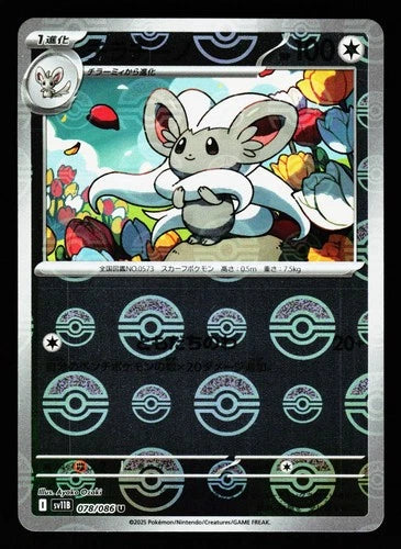 Cinccino (JP) (Poke Ball Holo) Uncommon 078/086