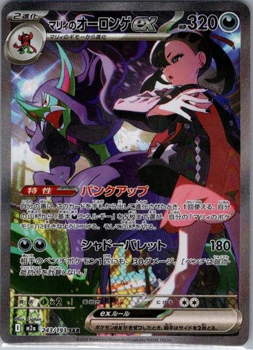 Marnie's Grimmsnarl ex 243/193 SAR (B)