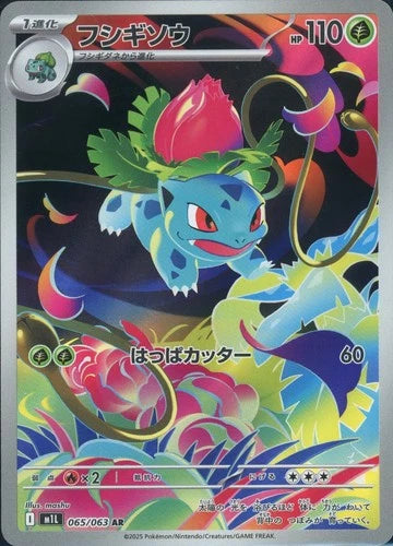 Ivysaur 065/063 m1L Mega Brave Japanese