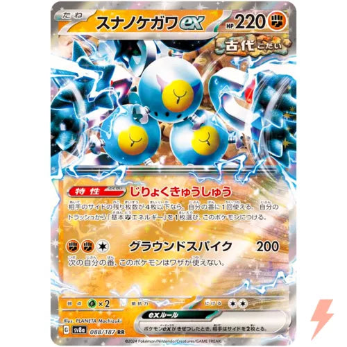 Sandy Shocks EX - Double Rare - 088/187