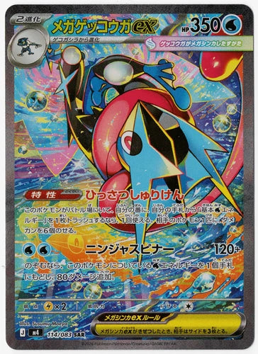 Mega Greninja ex SAR 114/083 (B)