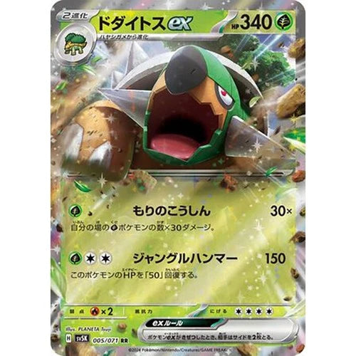 Torterra EX - Double Rare - 005/071