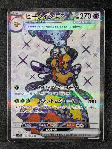 Vespiqueen EX - Super Rare - 123/108