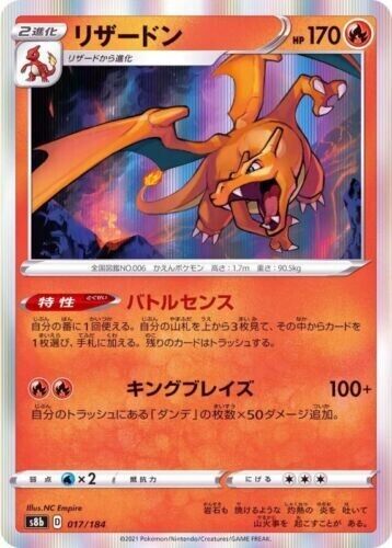 VMAX Climax Charizard 017/184 - Holo Rare S8b Pokemon Card Near Mint