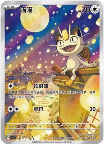 Meowth 0207/07 Illustration Rare Pokemon Chinese Gem Pack Vol 3