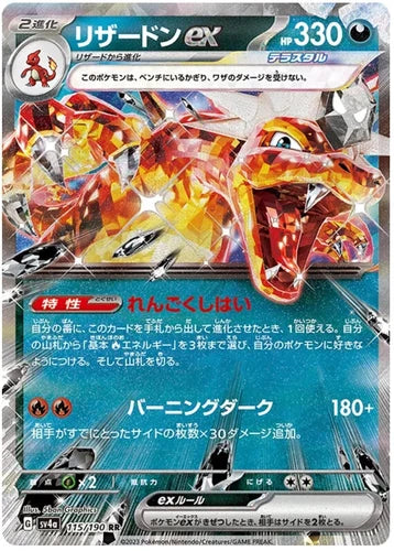 Charizard ex RR 115/190 SV4a Shiny Treasure Japanese