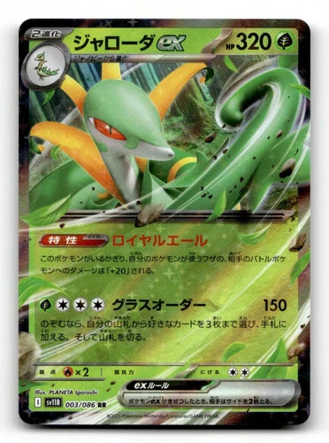 Servine EX - Double Rare - 003/086