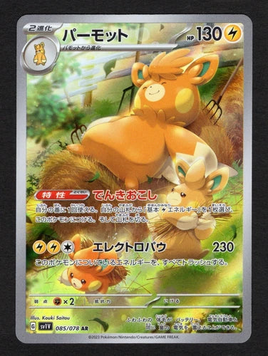 Pawmot - Art Rare - 085/078