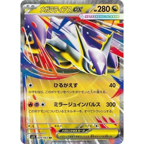 Mega Latias EX - Double Rare - 049/063