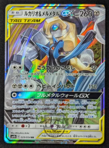 Lucario & Melmetal GX 029/054 Tag Team Japanese