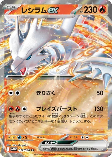 Reshiram - 017/086 - Double Rare