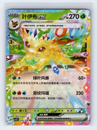 Leafeon EX - Double Rare - 006/208