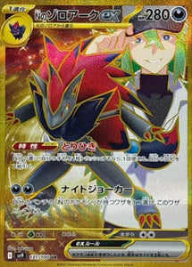 N's Zoroark ex UR 131/100 sv9 Battle Partners Japanese