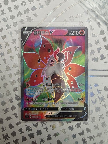 Volcarona V (Korean) 069/067 SR Blue Sky Stream