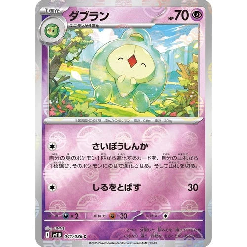 Duosion (JP) (Poke Ball Holo) Uncommon 041/086