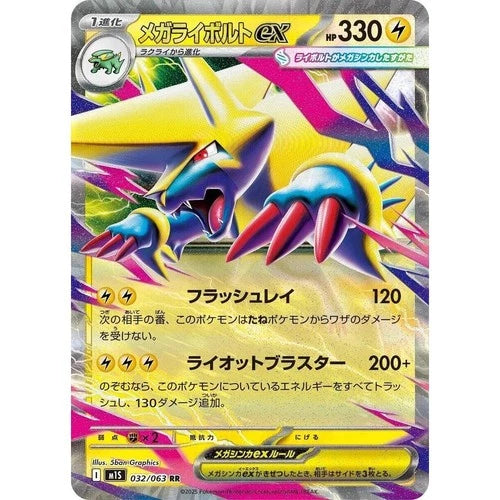 Mega Manetric EX - Double Rare - 032/063