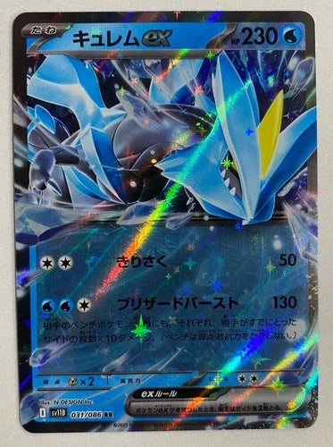 Kyurem EX - Double Rare - 031/086