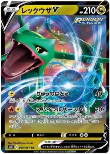 Rayquaza V - Double Rare - 046/067