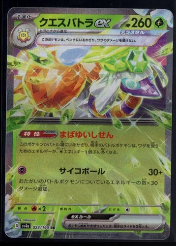 Espathra EX - Double Rare - 023/190