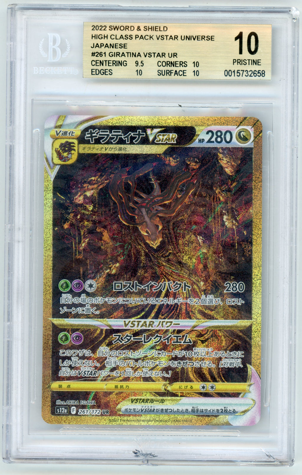VSTAR Universe Gold Set BGS 10