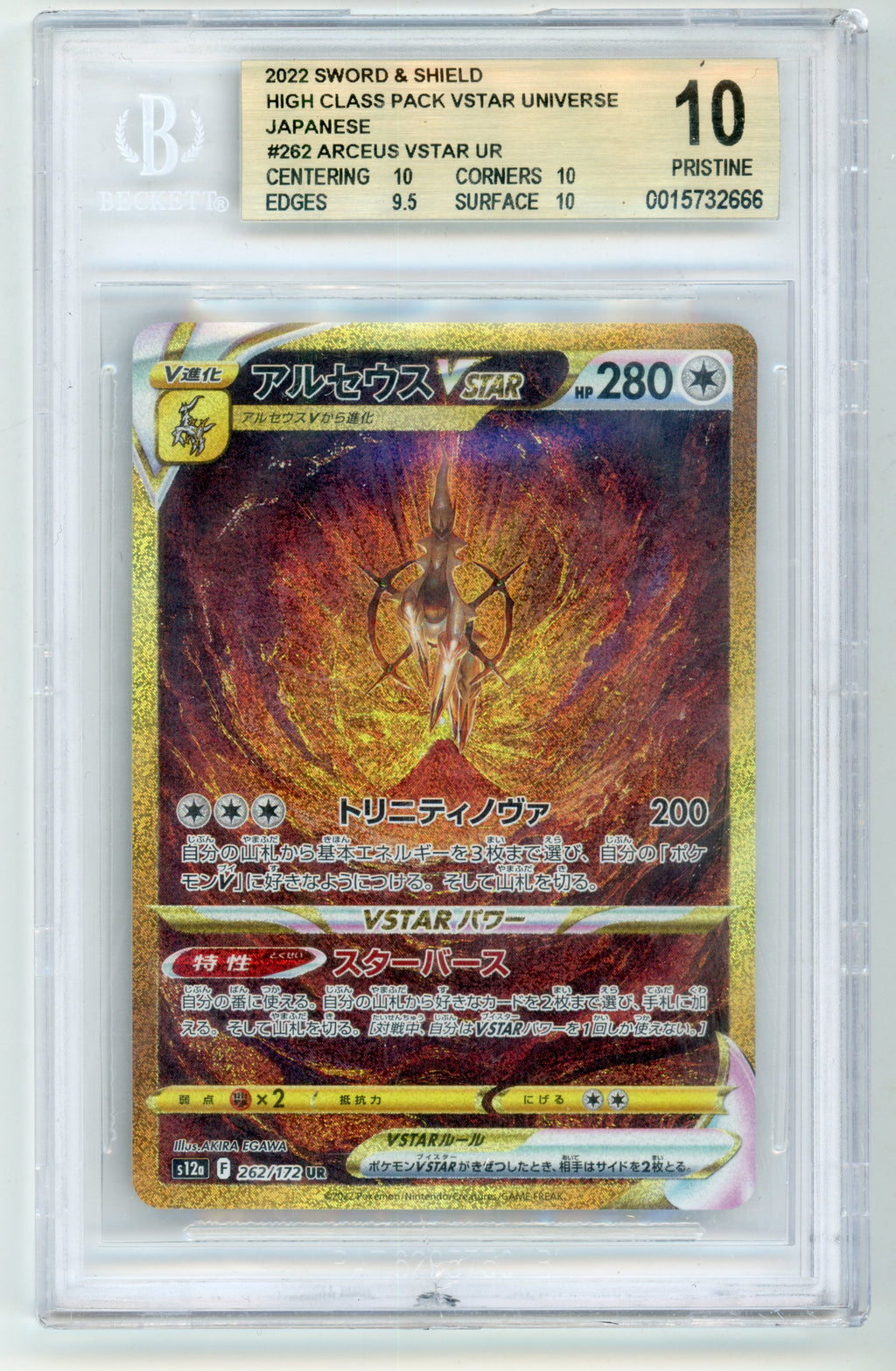 VSTAR Universe Gold Set BGS 10