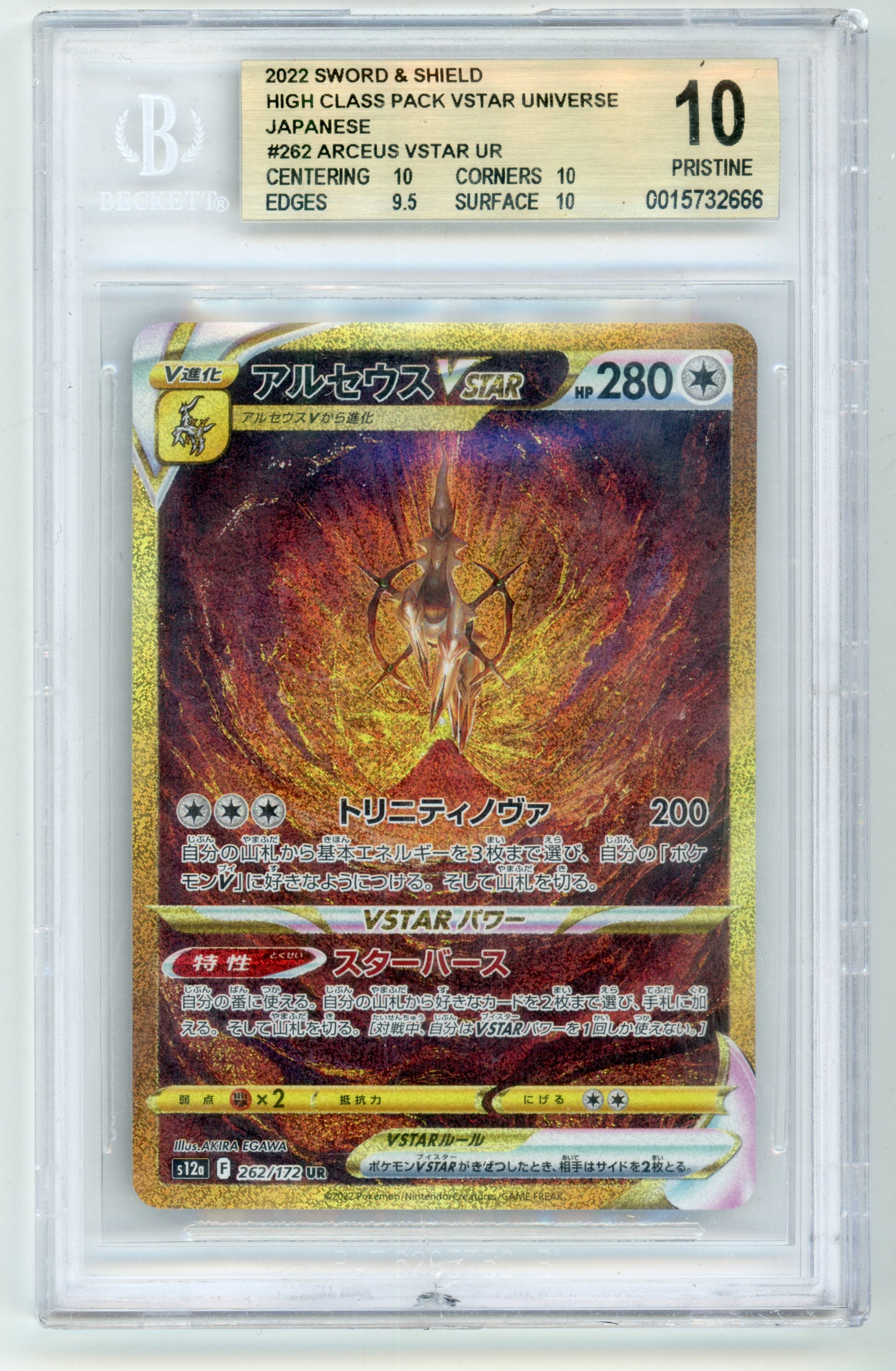 VSTAR Universe Gold Set BGS 10