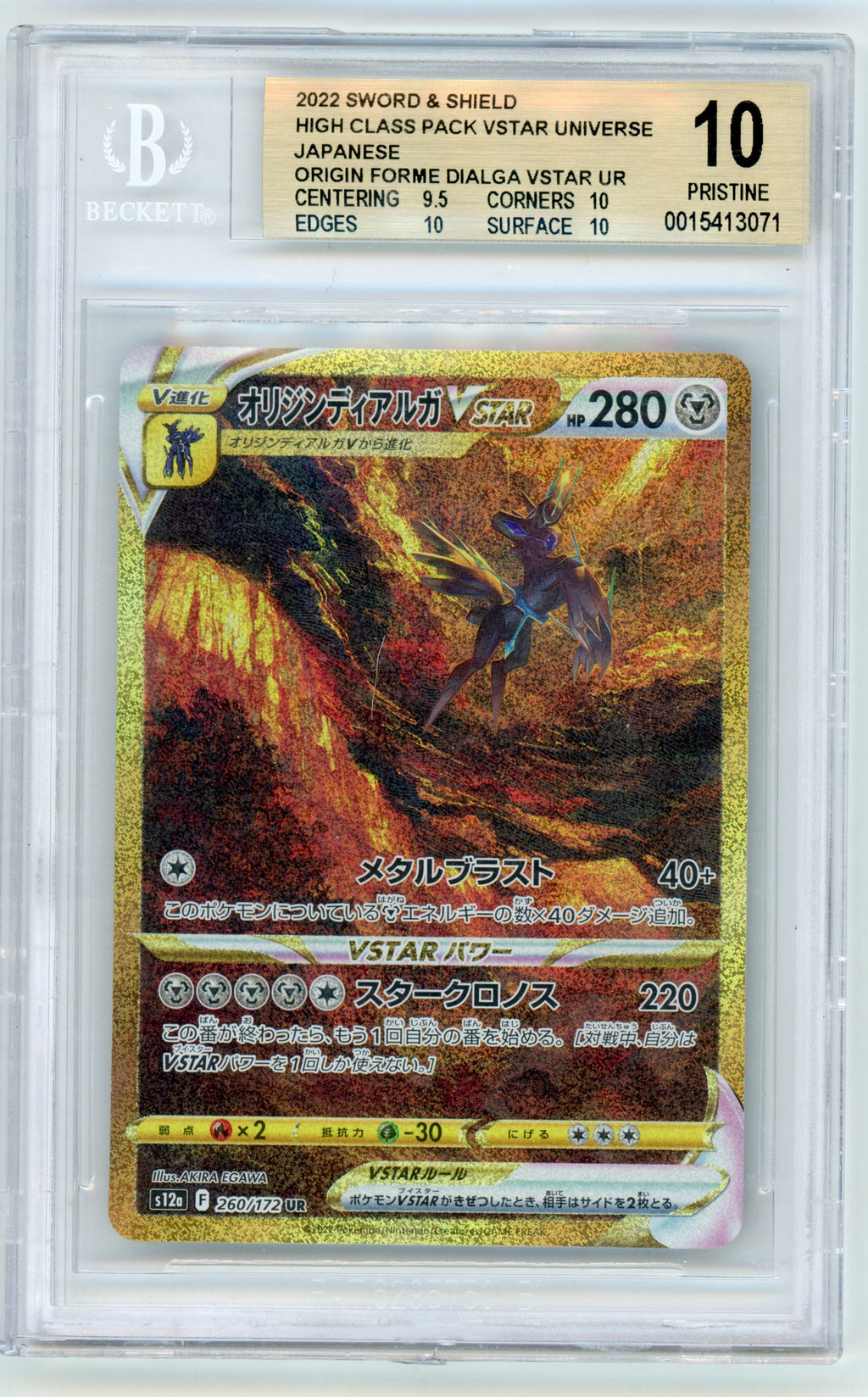 VSTAR Universe Gold Set BGS 10