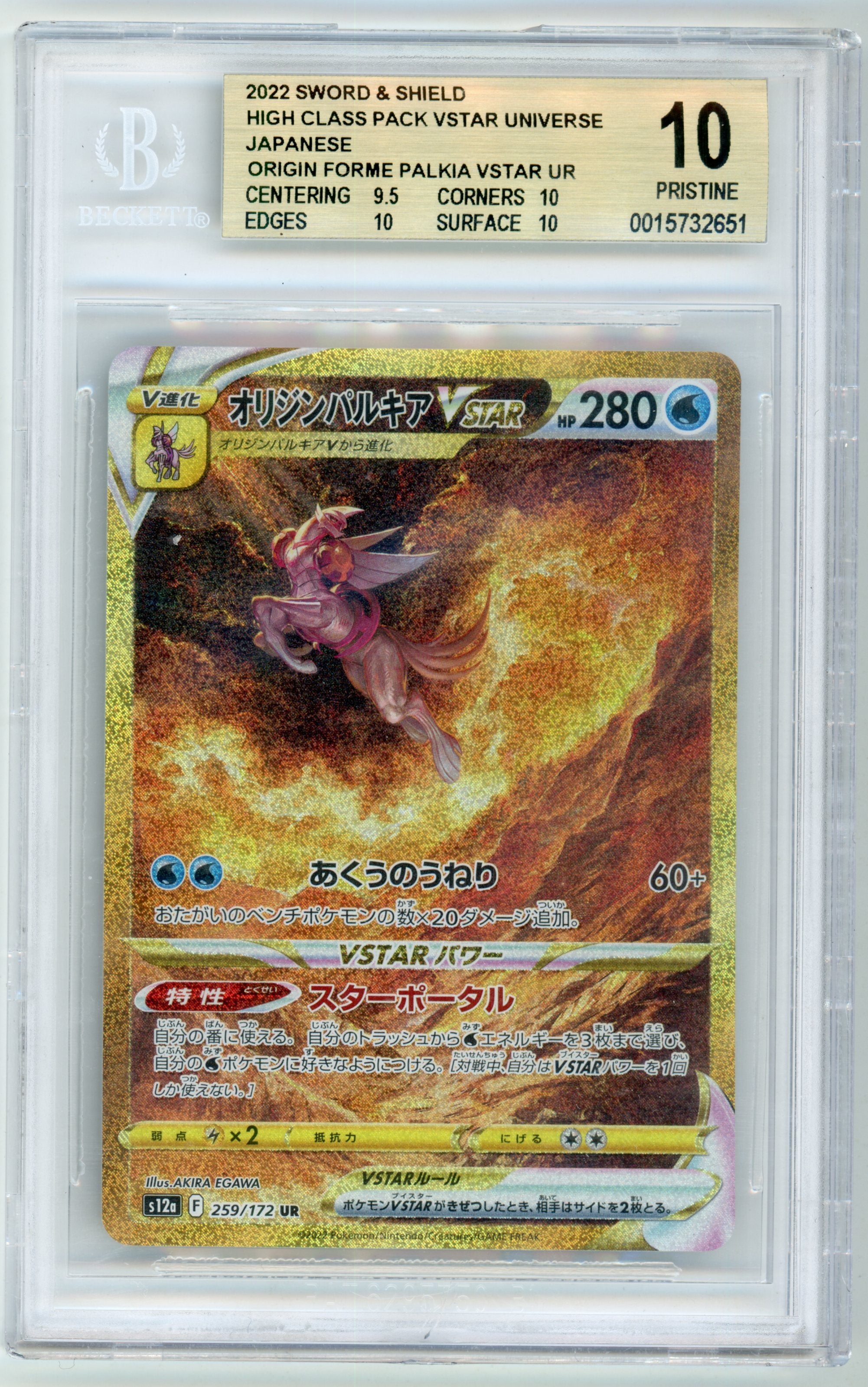 VSTAR Universe Gold Set BGS 10