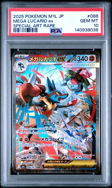 2025 POKEMON JAPANESE M1L-MEGA BRAVE #088 MEGA LUCARIO ex SPECIAL ART RARE PSA 10